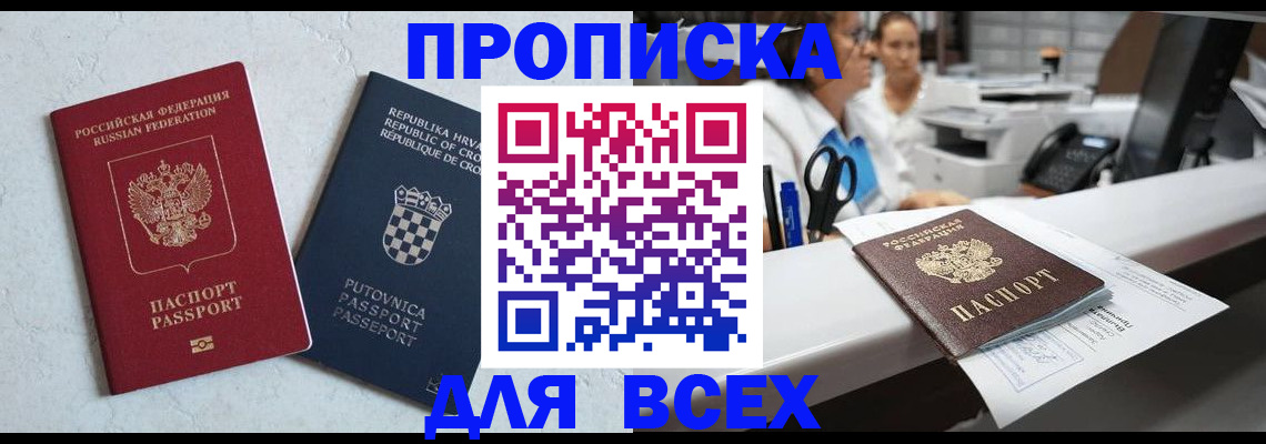 прописка для военкомата в Химках