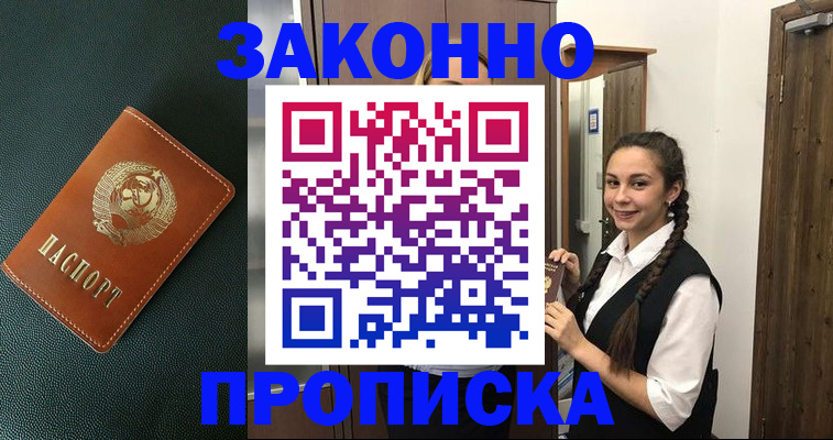 прописка для кредита в Химках